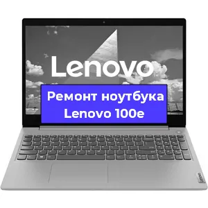 Чистка от пыли и замена термопасты на ноутбуке Lenovo 100e в Белгороде